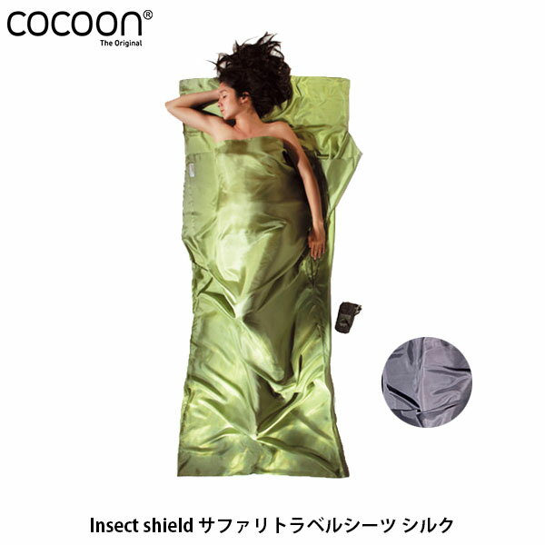 コクーン Cocoon Insect shield サファリ