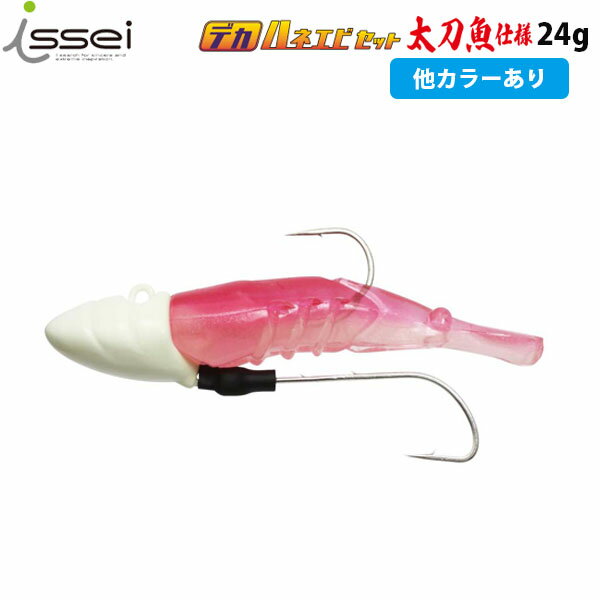 一誠 issei イッセイ 海太郎 デカハネエビセット 太刀魚仕様 24g ルアー ワイヤー ワーム 太刀魚 AZRISS117