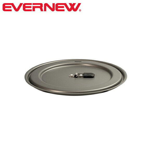 エバニュー EVERNEW ECA387 The Lid/16cm アルミニウム フライパン アクセサリー 蓋 EVNECA387