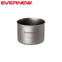 エバニュー EVERNEW ECA544 Ti Demitasse 220 NH チタン カップ クッカー 220ml 日本製 EVNECA544