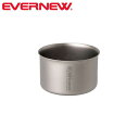 エバニュー EVERNEW ECAL731 Apex cup t0.2 チタン カップ クッカー 350ml 日本製 EVNECAL731