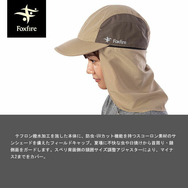 フォックスファイヤー Foxfire ユニセックス キャップ 帽子 SCシールドキャップ 防...