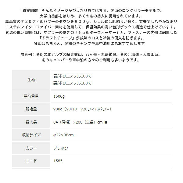 イスカ ISUKA 寝袋 シュラフ ダウンプラス デナリ 900 ブリック マミー型 冬 キャ...