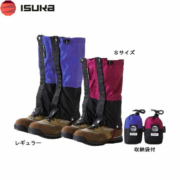イスカ ISUKA ゴアテックス ライトスパッツ フロントジッパー S ロイヤルブルー ゲイター 透湿防水 防風 収納袋付 キャンプ 登山 アウトドア 246412 ISU246412