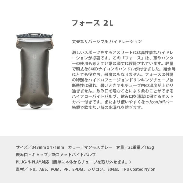ギークのハイドラパック Hydrapak フォース 2L マンモスグレー ハイドレーション トレイルランニング アウトドア 頑丈 HYDAS522｜アングル2