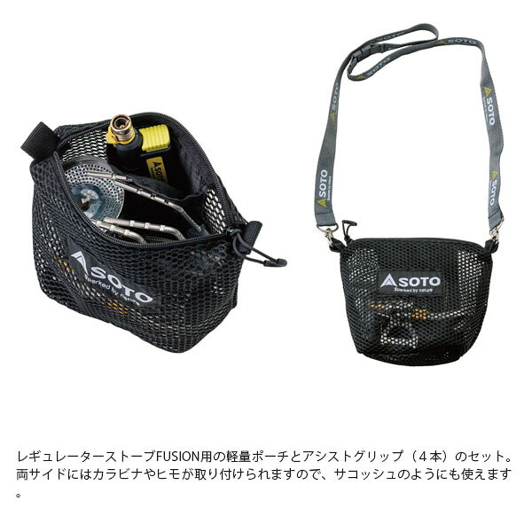 ギークのソト SOTO 新富士バーナー FUSIONポーチ ST-3301 収納 アシストグリップ アウトドア 登山 キャンプ SOTOST3301｜アングル2