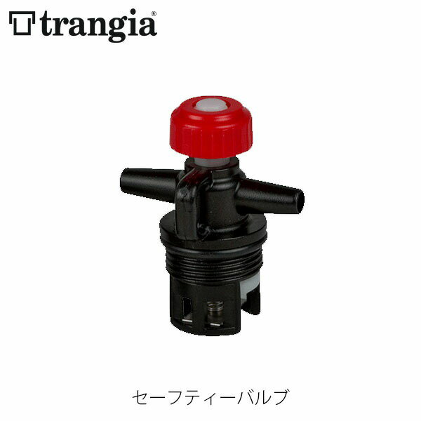 trangia トランギア セーフティーバルブ スペアバルブ 燃料ボトル キャンプ アウトドア TR-506000 TR506000(4.0)