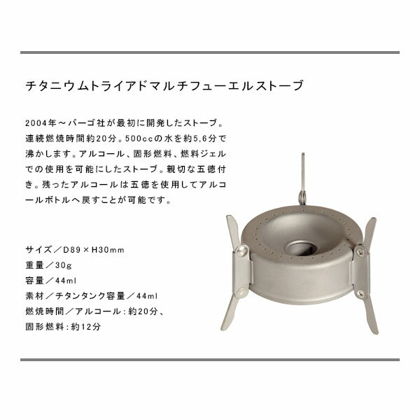 バーゴ VARGO トライアドマルチフューエルストーブ アルコールストーブ キャンプ用...