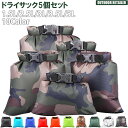 防水ドライバッグ 1.5L 2.5L 3L 3.5L 5L 5枚セット ドライサック ドライサック 圧縮袋 防水バッグ 収納袋 防水 軽量 薄型 小さめ プール...