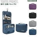 トラベルポーチ 吊り下げ Lサイズ フック付き 洗面用具 コスメ用品入れ 撥水 トイレタリーバッグ ポーチ 旅行 出張 キャンプ アウトドア 修学旅行 KAN0...
