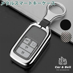 スマートキーケース ホンダ HONDA ステップワゴン ジェイド CR-V アコード インサイト フィット フリード メタル キーホルダー カーアンドベル KAN000999