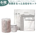 6枚セット 洗濯ネット ランドリーネット 洗濯用品 衣類 下着 靴下 シャツ 縦型 ドラム式対応 人気 大きめ 小さめ サイズ 特大 大 中 小 粗目 丸型 丈...