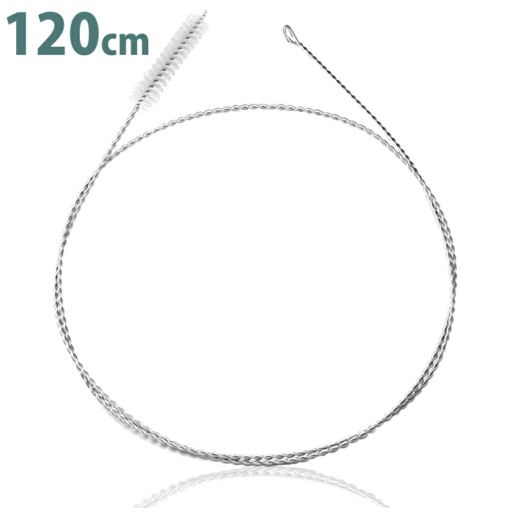 ワイヤーブラシ 120cm ハイドレーション ストロー 洗浄ブラシ 掃除 極細 細い 長い ロング 太い 細い ..