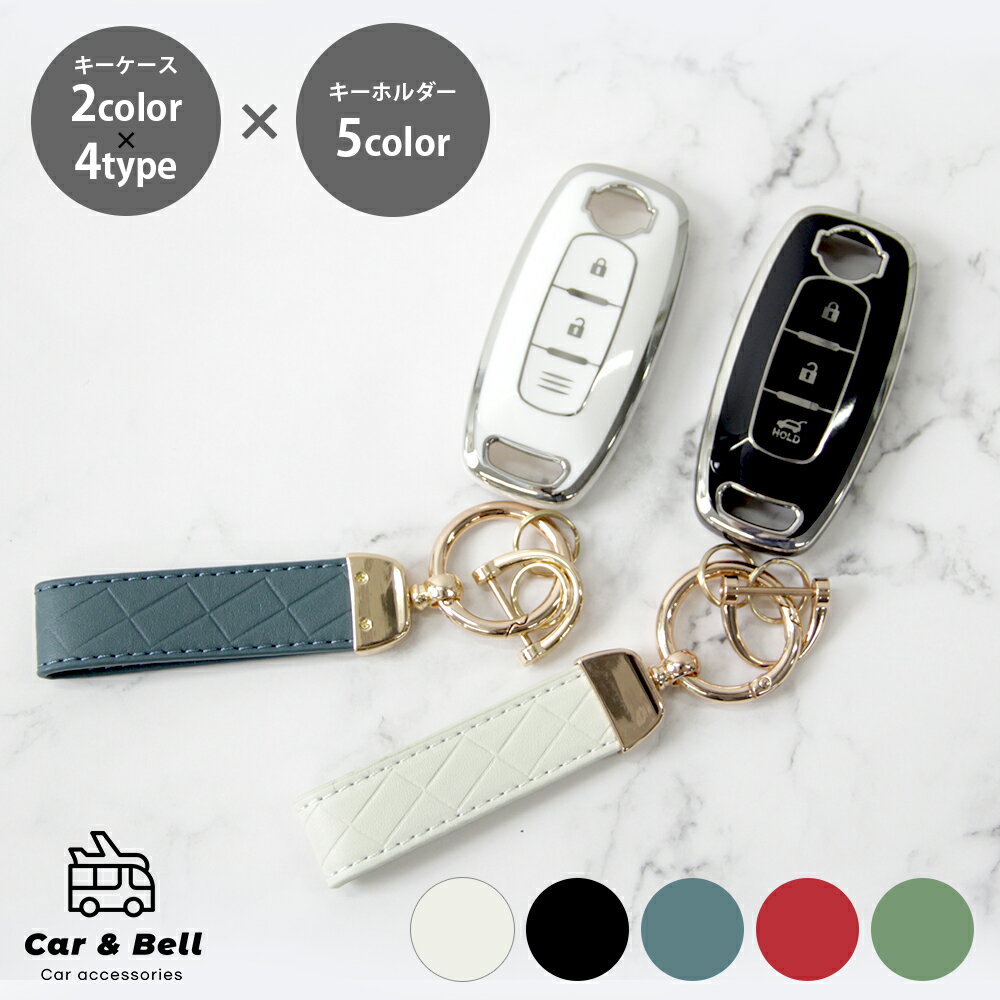 スマートキーケース インテリジェントキー 日産 NISSAN セレナ C28 アリア ARIYA サクラ エクストレイル X-TRAIL キーホルダー セット キーカバー カーアンドベル KAN002517