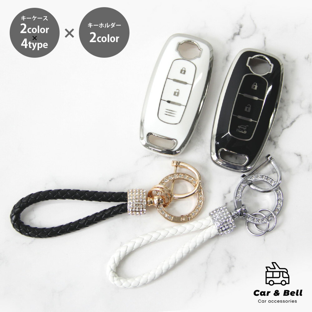 スマートキーケース インテリジェントキー 日産 NISSAN セレナ C28 アリア ARIYA サクラ エクストレイル X-TRAIL キーホルダー セット キーカバー カーアンドベル KAN002527