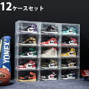 スニーカーボックス 12個セット 透明 収納ケース 前開き 積み重ね可能 シューズボックス メンズ レディース 靴箱 おしゃれ 組み立て簡単 クリア収納 KAN...