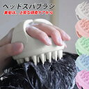 スカルプブラシ 頭皮マッサージ シャンプーブラシ ヘッドスパブラシ シリコン お風呂 頭皮ブラシ 頭皮ケア KAN002800
