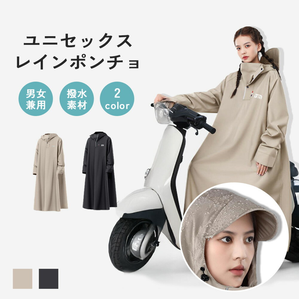 レインコート 自転車 レインウェア バイク レインポンチョ ロング 大きい 防水 雨具 雨合羽 かっぱ 撥水 梅雨対策 豪雨 軽量 男女兼用 カーアンドベル K...