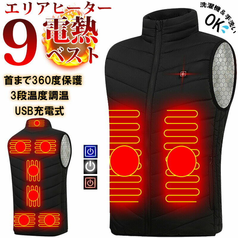 電熱ベスト ヒーターベスト 防寒ベスト 3段調温 USB充電式 ヒーター9枚内蔵 保温 軽量 電熱ジャケット ヒーターベスト 作業服 男女兼用 防寒対策 KAN000401のサムネイル