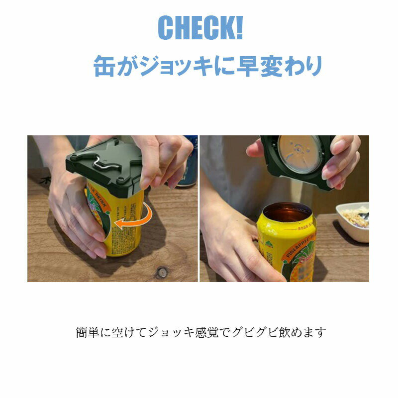 缶オープナー ビール缶オープナー 缶切り 栓抜き 缶用 ジュース 炭酸飲料 トップオープナー 上蓋 キャンプ パーティー アウトドア 宅飲み ジョッキ缶 ジョッキ ビールジョッキ キャンプ ビール KAN000412