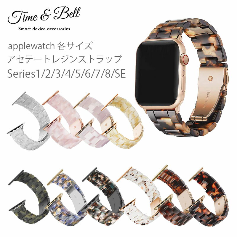 楽天ギークアップルウォッチ バンド べっ甲 大理石 軽量 ストーン マーブルキャンディー おしゃれ apple watch band series 8 7 SE 6 5 4 3 2 1 KAN000434