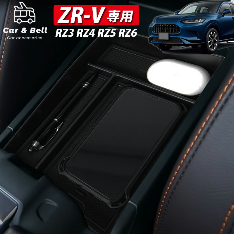 コンソールボックス ホンダ HONDA ZR-V コンソールトレー 滑らないラバーマット付属 車内 収納 アクセサリー カーアンドベル ZRV RZ3 RZ4 RZ5 RZ6 KAN001193