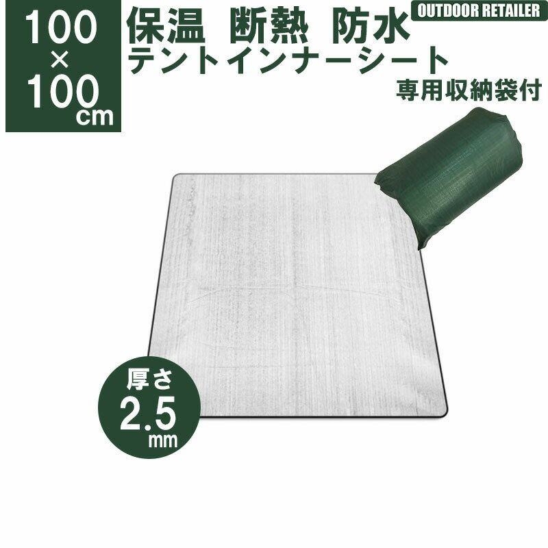 テントマットインナー シート マット 100x100cm 1m 2.5mm 保温マット テント用マット アルミ アウトドア 遮熱シート 銀マット 断熱シート KAN000673