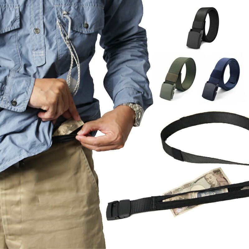 マネーベルト ナイロンベルト シークレットポーチ 海外旅行 セキュリティポーチ 盗難防止 旅行 トラベル 海外旅行 出張 フリーサイズ 仕事用 KAN00093...