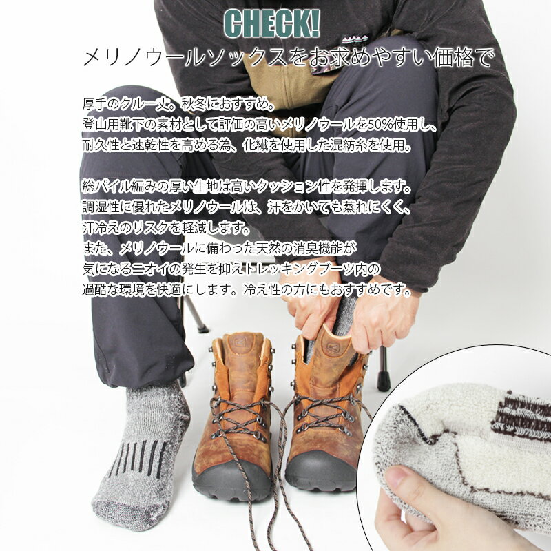 メリノウールソックス 厚手 クルー メンズ 登...の紹介画像2
