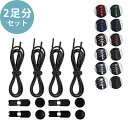 シューレース 2個セット 【KAN000469×2】 靴ひも 結ばない ゴム紐 丸紐 靴紐 ドローコード ほどけない 伸びる 交換用 スニーカー 大人 子供 調...