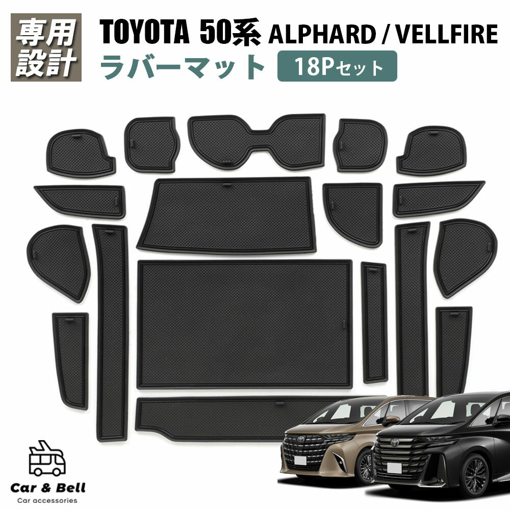 トヨタ 40系 アルファード ヴェルファイア 専用 ドアポケットマット 18枚 ラバーマット ゴムマット 水..