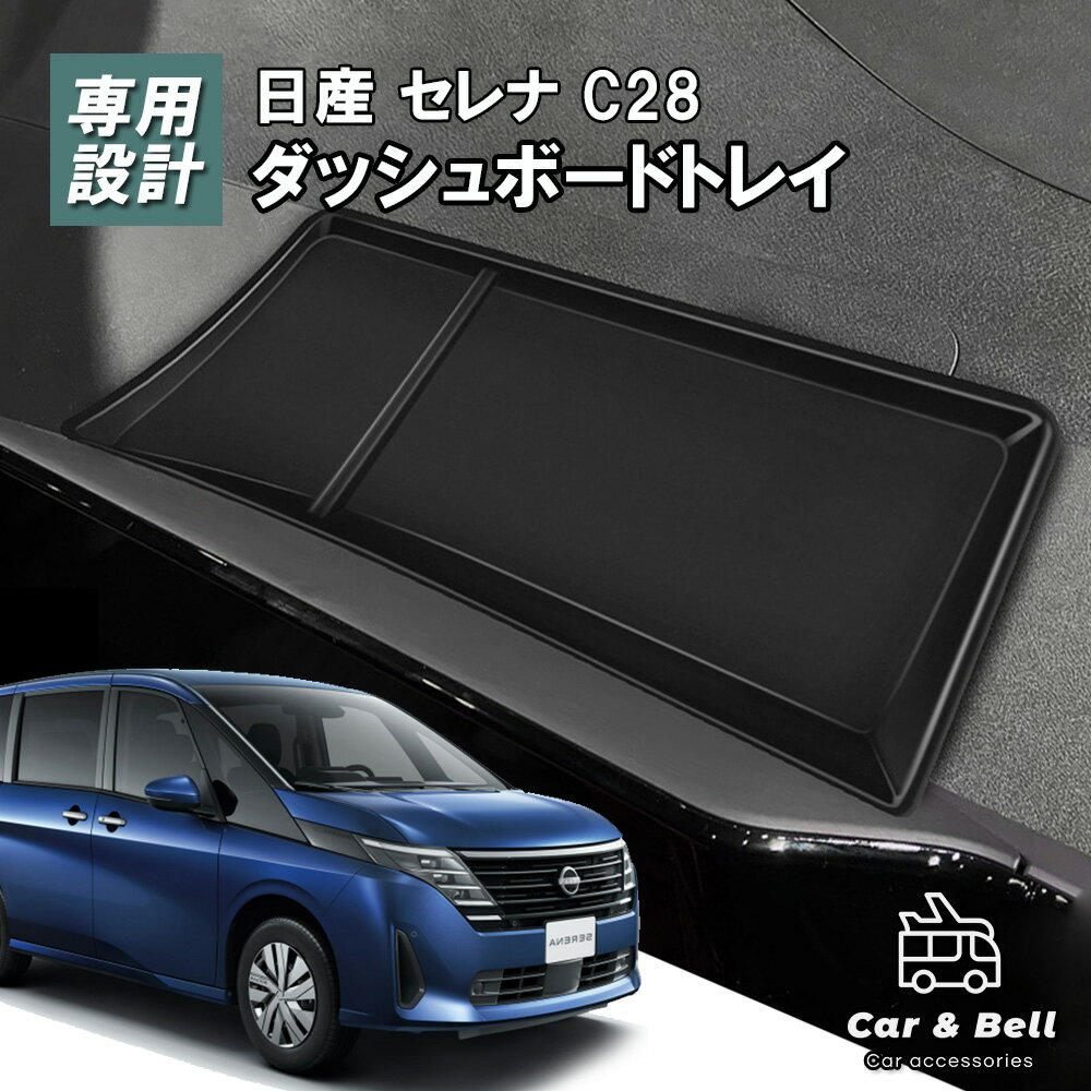 日産 セレナ C28 ダッシュボードトレイ シリコン 収納ボックス スマート整理 カスタムパーツ コンソー..