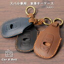 レザースマートキーケース スバル インプレッサ フォレスター WRX BRZ XV レヴォーグ レガシィ クロストレックなど キーレスアクセスキー カバー KA...