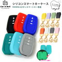 シリコンスマートキーケース トヨタ 3ボタン ハリアー80系 ヤリスクロス ハイラックス プリウス60系 ランドクルーザー シンプル 簡単お手入れ 長持ち KA...