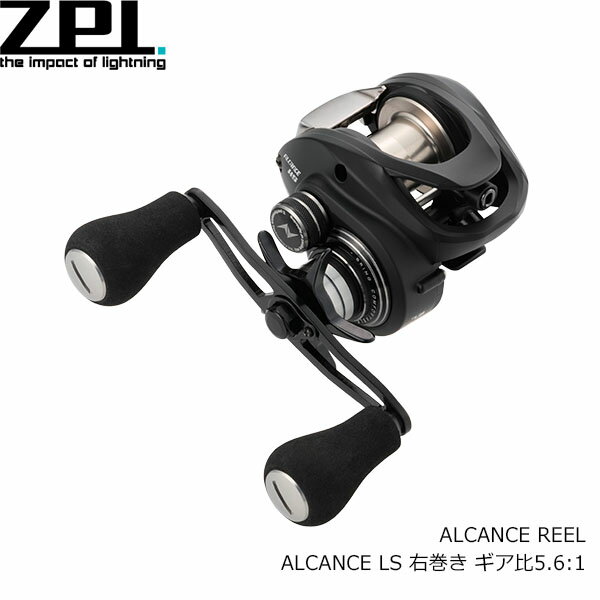 ZPI リール ALCANCE REEL アルカンセリール ALCANCE LS 右