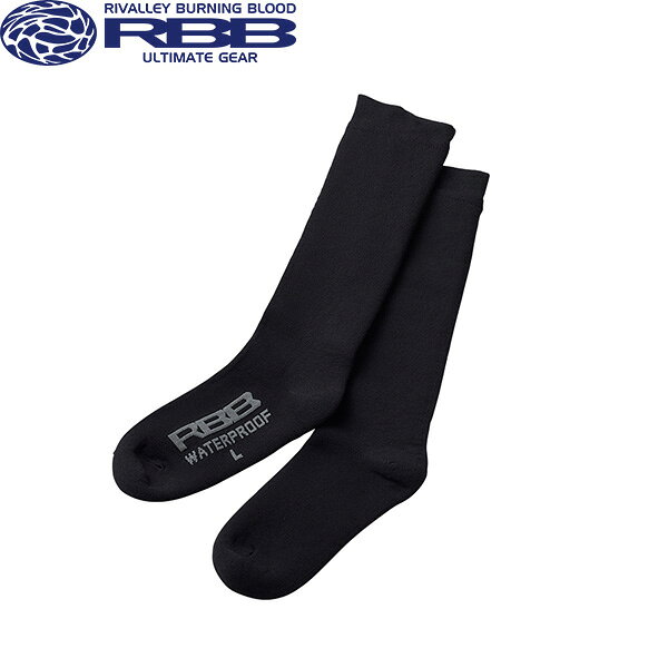 リバレイ 7714 RBB ウォータープルーフソックスロング ブラック RBB 双進 RBB7714BLK