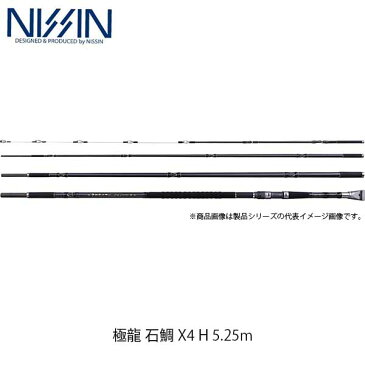 宇崎日新 NISSIN ロッド 竿 磯 極龍 石鯛 X4 H 5.25m 5254 4957052 きょくりゅう いしだい エックスフォー UZK4957052