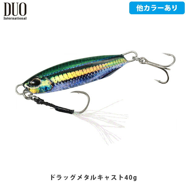 DUO デュオ メタルジグ ショアジギング ドラッグメタルキャスト40g 青物 根魚 飛距離 万能 釣り フィッシング DUO099 geak-10149944 ギーク パッケージ画像