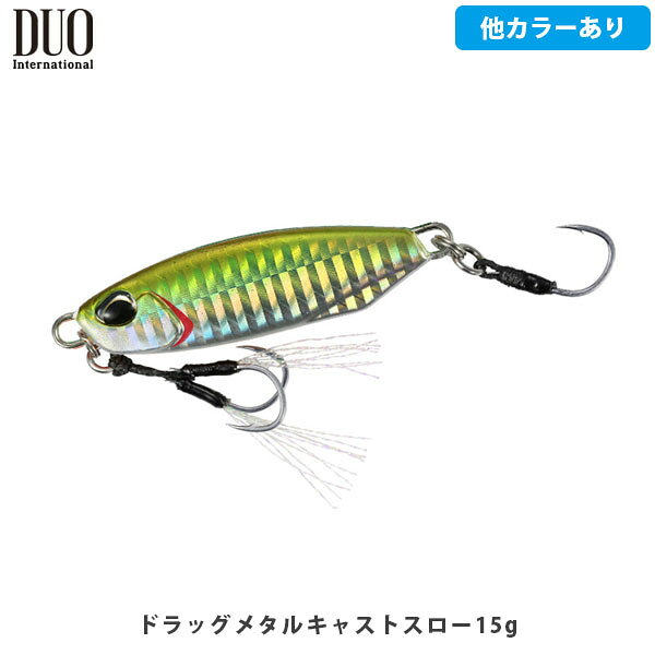 Drag Metal Cast Slow 製品説明絶妙なスローフォールとスイミングアクションが釣果の秘訣!!魚種を問わず優れた実績を残すドラッグメタルキャストスロー青物だけでなく、フラットフィッシュやロックフィッシュ等、様々な魚種に効果的なショアスロージギング専用ドラッグメタルキャストスロー。扁平ボディが生み出すピッチの細かいキラキラフォールでターゲットに喰わせの間を与え、ボディ形状の追求によりストレスとなる引き重り感を軽減。扁平ボディにありがちな飛びの悪さに対しても、絶妙なウェイトバランスで安定したキャスト性能を備えます。フック仕様はフロントにティンセル付ダブルアシストフック、リアにシングルアシストフックを採用。ボトムを攻めるための根掛かりしにくい設定です。製品情報Length[15g]44mm,[20g]49mm,[30g]56mm,[40g]60mmWeight15g,20g,30g,40gType[15g]フロント:アシストフック＆ティンセル#8×2,リア:トレブルフック＃8[20g]フロント:アシストフック＆ティンセル#11×2,リア:アシストフック＃11[30g]フロント:アシストフック＆ティンセル#13×2,リア:アシストフック＃13[40g]フロント:アシストフック＆ティンセル#13×2,リア:アシストフック＃13 ※写真の色と実際の商品の色は多少異なる場合がございます。 ※商品画像はメーカー提供のサンプル画像です。 製品仕様・デザインは改良のため予告なく変更される場合がありますのでご了承ください。 正規品 未使用新品 当店のブランド商品は全て本物です。安心してショッピングをお楽しみください。