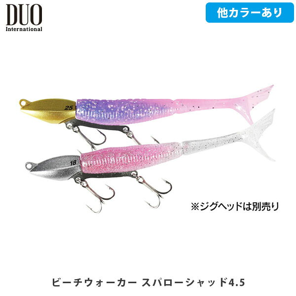 DUO デュオ ルアー ワーム ビーチウォーカー スパローシャッド4.5 ヒラメ マゴチ サーフゲーム ハイピッチロール ただ巻き 釣り フィッシング DUO160