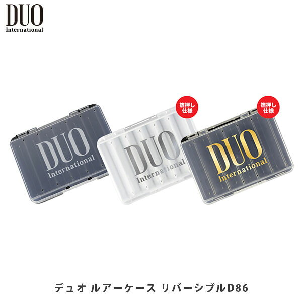 DUO デュオ ルアーケース タックルボックス デュオ ルアーケース リバーシブルD86 収納ケース 大容量 携帯性 釣り具収納 釣り フィッシング DUO196