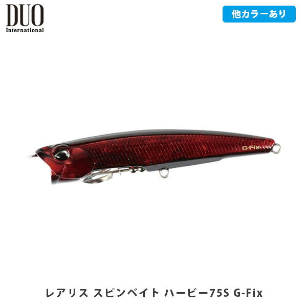 DUO デュオ ルアー スピンベイト ハードルアー レアリス スピンベイト ハービー75S G-Fix バス釣り シンキング I字系 釣り フィッシング DUO275