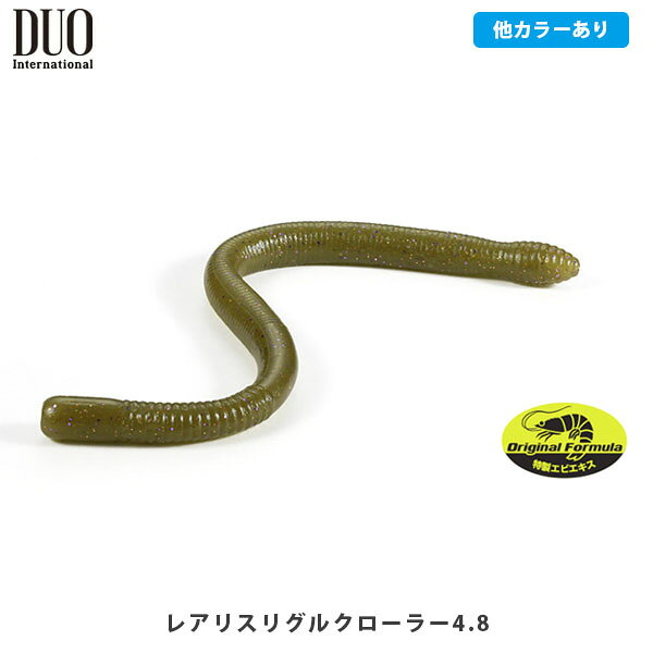 REALIS WRIGGLE CRAWLER 製品説明生命波動を生み出す新基準ストレートワーム【くねくねする】という意味を持つリグルクローラーのボディは、扁平ボディがタテ・ヨコに90度入れかわる特殊形状を採用。通常の丸い断面よりもアクション時の水の受け方が多彩で、【くねくね】と生命感溢れる動きと波動を生み出します。高比重マテリアル＆中空テールを備え、コストパフォーマンスにも優れた新基準のストレートワームです。製品情報Length71mm (2.8")・96mm (3.8")・122mm (4.8")・147mm (5.8") ※写真の色と実際の商品の色は多少異なる場合がございます。 ※商品画像はメーカー提供のサンプル画像です。 製品仕様・デザインは改良のため予告なく変更される場合がありますのでご了承ください。 正規品 未使用新品 当店のブランド商品は全て本物です。安心してショッピングをお楽しみください。