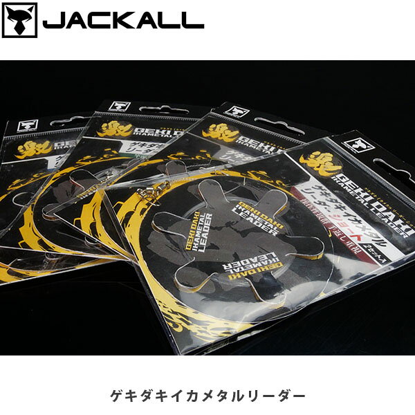 ゲキダキ イカメタルリーダーCATEGORY：イカメタル仕掛けイカメタルを最大限楽しむための仕掛けセット様々なシチュエーション、多種多様なスタイルに対応する4つのラインナップ。「トラブルが少ない」に拘りつつも、シンプルな仕様に仕上げました。巻きグセを軽減するために、円形仕掛け巻きを採用。また、扱い易く、張りのあるフロロカーボンラインを使用しています。■SPECゲキダキ イカメタルリーダーTYPE:ショートQuantity:2セット入りゲキダキ イカメタルリーダーTYPE:ロングQuantity:2セット入りゲキダキ イカメタルリーダーTYPE:ダブルQuantity:1セット入りゲキダキ イカメタルリーダーTYPE:オモリグQuantity:2セット入り ※写真の色と実際の商品の色は多少異なる場合がございます。 ※商品画像はメーカー提供のサンプル画像です。 製品仕様・デザインは改良のため予告なく変更される場合がありますのでご了承ください。 正規品 未使用新品 当店のブランド商品は全て本物です。安心してショッピングをお楽しみください。