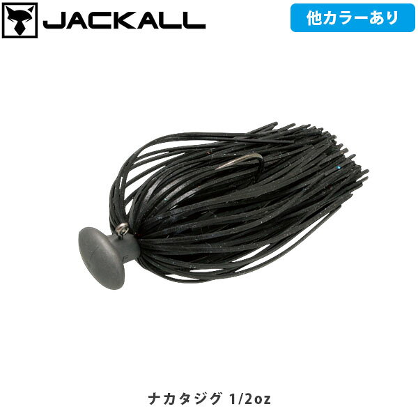 NAKATA JIGCATEGORY：RUBBER JIGアクションさせるウェイト。マグナムガイドサービス仲田浩紀氏の考案により誕生した高性能カスタムラバージグ、それが”NAKATAJIG”です。開発コンセプトは”アクションさせるウェイト”。独自のヘッド形状とアイポジションにより、常に立ちあがった状態での誘いを実現しました。シェイクを与えるだけで、ヘッドを支点にトレーラーを高く持ち上げ、合わせるトレーラーの選択により、誘いを自由自在にコントロールすることが可能です。また極めて高い操作性は、ディープレンジでも狙ったとおりのアクションを可能にします。感度/回避力/操作性/アピール/フッキング。全てにおいて高い性能を備えたプロガイドのシークレットモデルです。”NAKATAJIG”のポテンシャルを是非体感下さい。■SPECNAKATA JIG 1/4ozWeight:1/4ozNAKATA JIG 3/8ozWeight:3/8ozNAKATA JIG 1/2ozWeight:1/2oz ※写真の色と実際の商品の色は多少異なる場合がございます。 ※商品画像はメーカー提供のサンプル画像です。 製品仕様・デザインは改良のため予告なく変更される場合がありますのでご了承ください。 正規品 未使用新品 当店のブランド商品は全て本物です。安心してショッピングをお楽しみください。