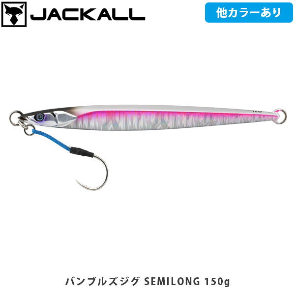 バンブルズジグ セミロングBamBluz JIG SEMILONGCATEGORY：青物（ジギング）使い手を選ばないスタンダードジグ俊敏なアクションレスポンス左右非対称形状が俊敏なアクションレスポンスを実現。瞬時フォールアクションに移行します。クイックな水中ダート水を切る形状であるため、軽いしゃくりとクイックな水中ダートを実現。早潮の中でも抜群の使用感を誇ります。水中ダートを生かしたハイピッチからのロングジャークなど、そのポテンシャルを最大限に引き出します。■SPECバンブルズジグ SEMILONG 100gWeight:100gバンブルズジグ SEMILONG 120gWeight:120gバンブルズジグ SEMILONG 150gWeight:150gバンブルズジグ SEMILONG 180gWeight:180gバンブルズジグ SEMILONG 200gWeight:200gバンブルズジグ SEMILONG 250gWeight:250g ※写真の色と実際の商品の色は多少異なる場合がございます。 ※商品画像はメーカー提供のサンプル画像です。 製品仕様・デザインは改良のため予告なく変更される場合がありますのでご了承ください。 正規品 未使用新品 当店のブランド商品は全て本物です。安心してショッピングをお楽しみください。