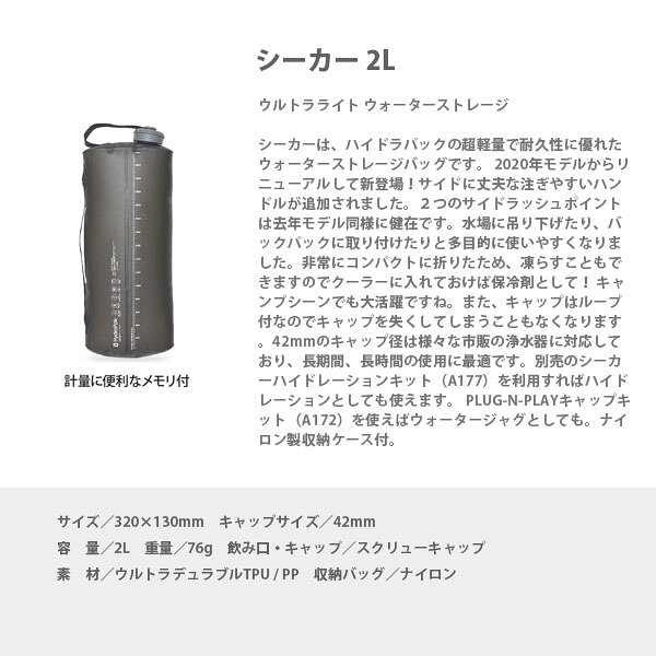 ハイドラパック Hydrapak シーカー 2L マンモスグレー 水筒 ウォーターストレージ...