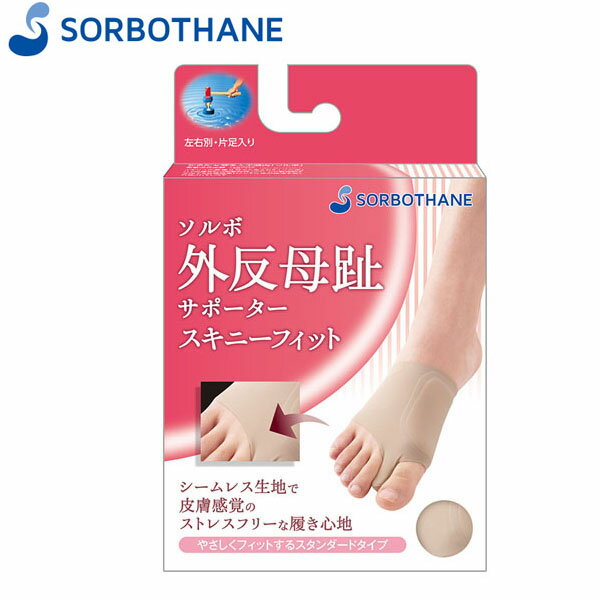 ソルボセイン SORBOTHANE 63544 ソルボ外反母趾サポータースキニーフィット L(25.5-27.0cm) 右足 ベージュ ソルボセイン 衝撃吸収 抗菌 SRB63544