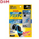 D&M ユニセックス 膝用サポーター アスメディサポーター しっかりしめる スリーブタイプ ひざ ブラック M #109691 DAM109691