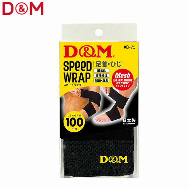 D&M ��˥��å��� ��åץ��ݡ����� ���ԡ��ɥ�å� �Ҥ���­�����1������ �֥�å� #D-75 DAMD75BLK